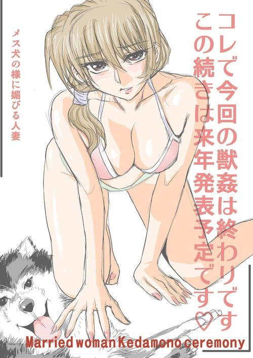 26 Cover - Global One Maro Hitozuma Juukan Gishiki Married Woman Bestiality Ritual 02 English - 26 Bestiality Porn Comics / Hentai